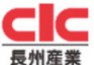 CIC 長州産業