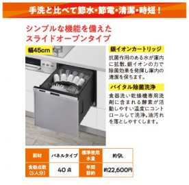 ビルトイン食器洗い乾燥機 RWX-405C