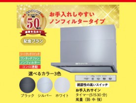 スタンダード　レンジフードYシリーズ　60cm幅