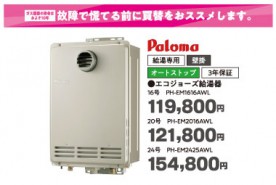 エコジョーズ給湯器 壁掛16号 PH-EM1616AWL