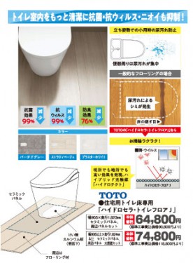 住宅用トイレ床専用「ハイドロセラ・トイレフロア」幅905×奥行き1,823mmセラミックパネル、周辺パネルセット