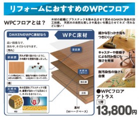 WPCフロアアトラス １坪